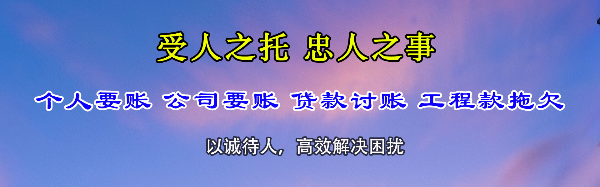 安陆追帐公司