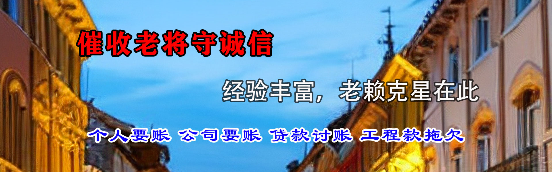 安陆讨债公司
